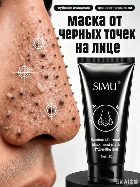 Маска косметическая Сужение пор Для всех типов кожи