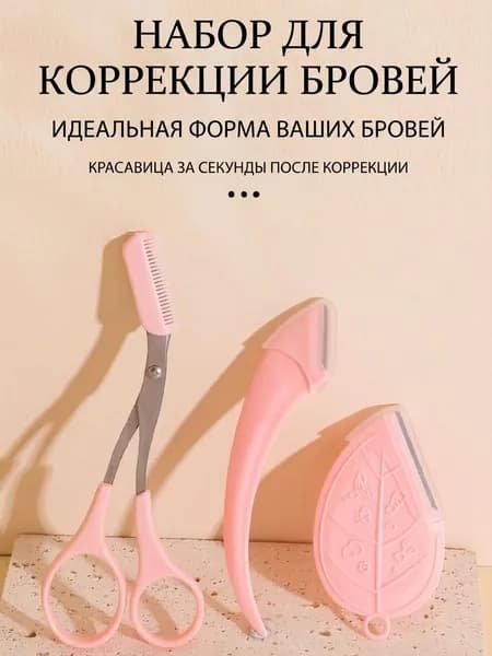 Ножницы для бровей с расчёской - гребешком