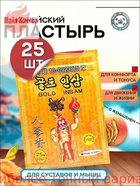 Корейский обезболивающий пластырь для суставов, мышц и спины 25шт
