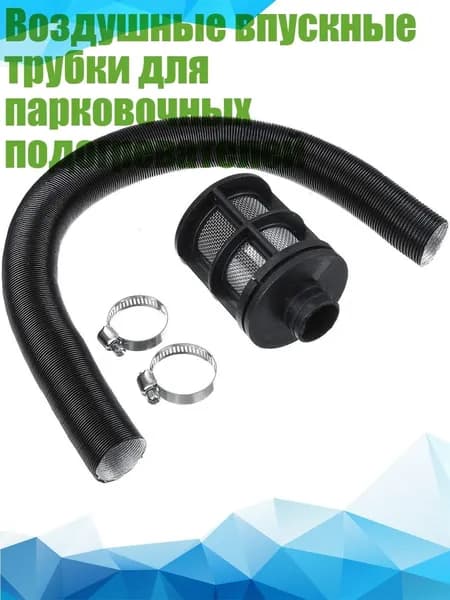Запчасти для автономного отопителя арт. 13AC1506133_SJIJ