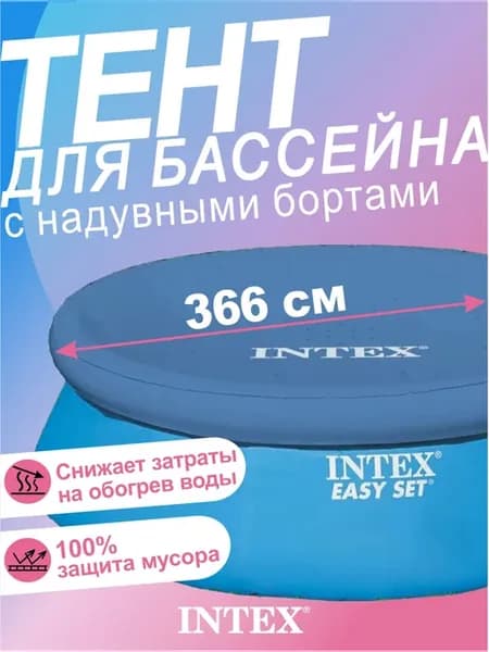 Крышка для круглого бассейна с надувными бортами, d366см
