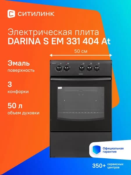 Плита электрическая Darina S EM 331 404 At антрацит