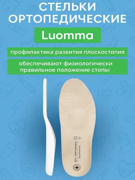 Стельки ортопедические каркасные (подходит для спорта) LUM210 р.37