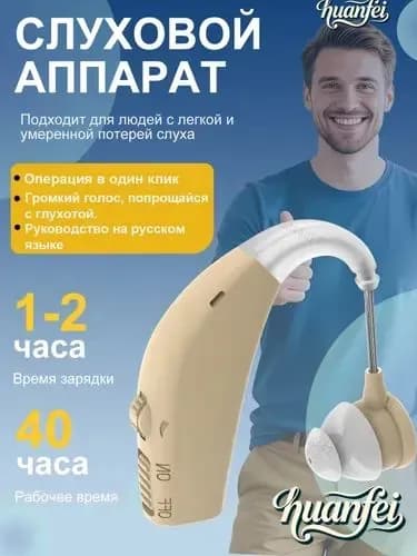 Усилитель звука для слуха для пожилых с зарядкой