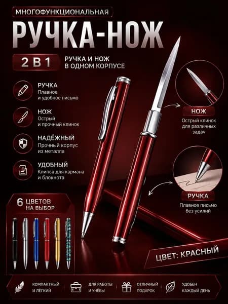 Ручка с секретом
