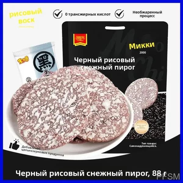 Премиумхрустящие лепешки из черного риса, цельнозерновые, не обжаренные, весом 88 г.