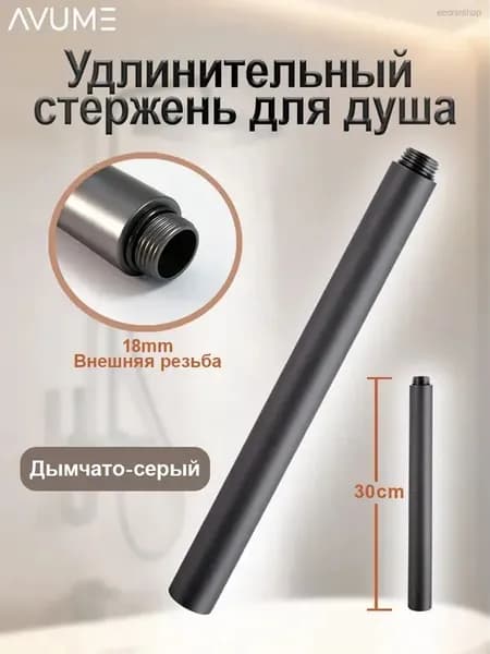 30 см Удлинитель для тропического душа, серый, из нержавеющей стали, для душевых стоек