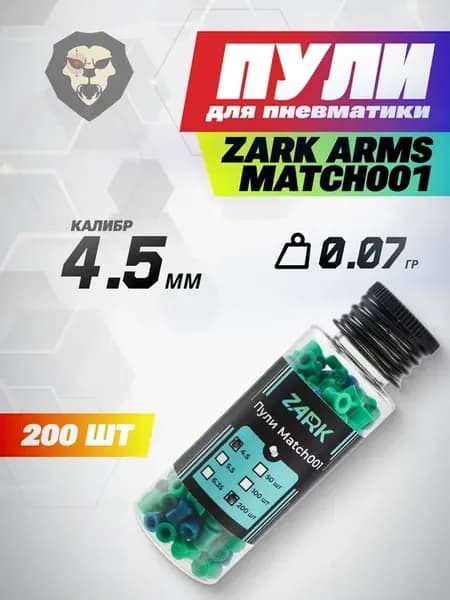 Пули легкие Match001 4.5 мм пластик, 200 шт, 0.07 г