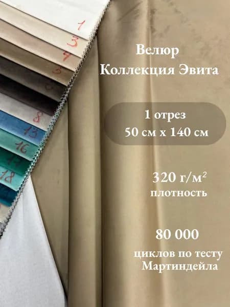 Ткань мебельная, обивочная, велюр, антивандальная