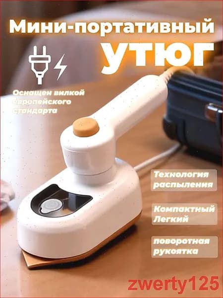 Дорожный утюг мини складной для путешествий компактный отпариватель для одежды