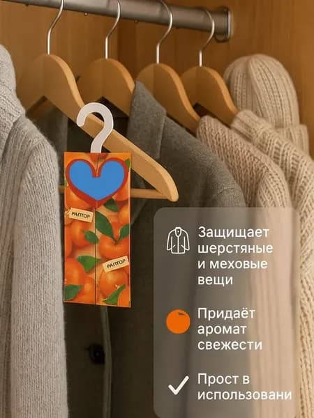 Средство от моли с ароматом мандарина, 2 секции