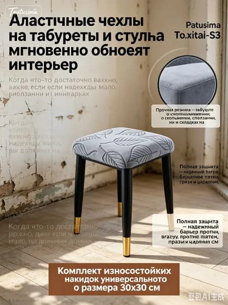 Чехол на мебель набор, 30.11 см х 31.08см