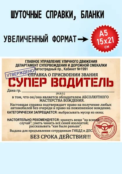 СМЕХиРАДОСТЬ Бланк документа A5, листов: 1