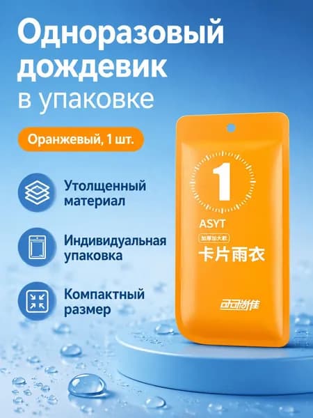 Дождевик RYP-JJ52