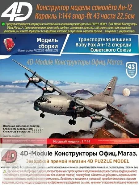 4D Конструктор Военный самолет Ан-12 Куб 1:144 Сборка без клея, 43 детали, Размер 22,5 см