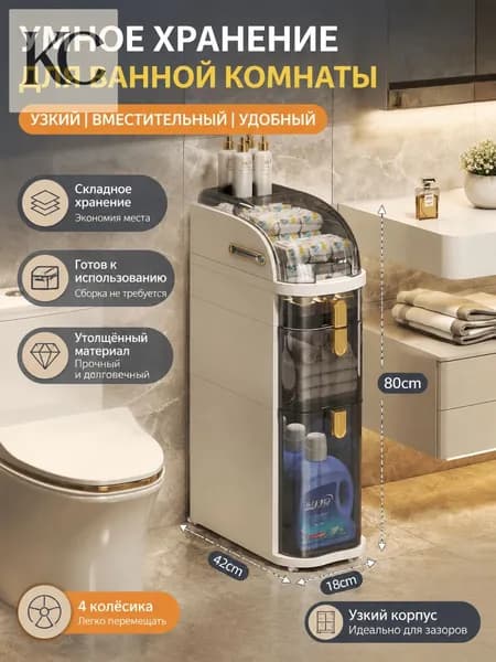 Тумба для ванной,, 42х18х80 см