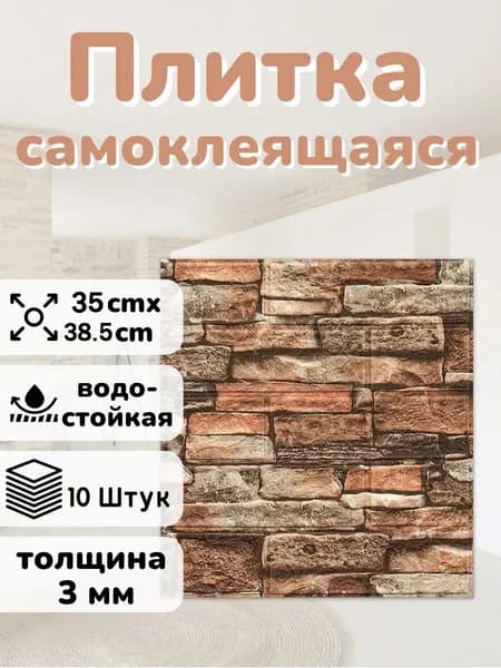 10 шт. самоклеющаяся панель для стен и потолка 380*350*3 мм