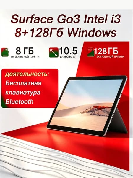 Планшет  Surface Go 3 8 ГБ ОЗУ 128 ГБ ПЗУ Windows Ноутбук 10.5", Intel Pentium 6500Y, RAM 8 ГБ, SSD 128 ГБ, Intel UHD Graphics 617, Windows Pro, серебристый