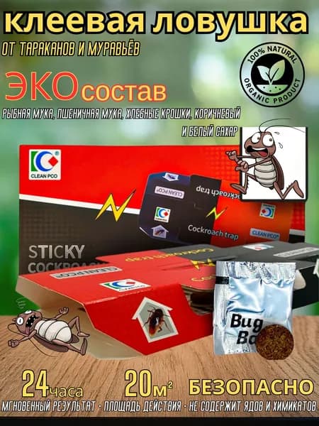 Клеевые ловушки от тараканов 1 штука