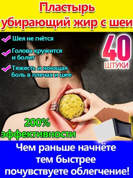 40 шт.пластырь от холки на шее,пластырь от холки на шее,от боли в шее,хол