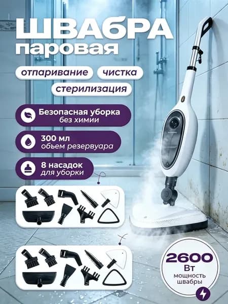 Паровая швабра для дома в мятой коробке