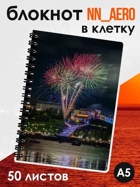 Блокнот в клетку а5 NNAERO Нижний Новгород Столица Закатов