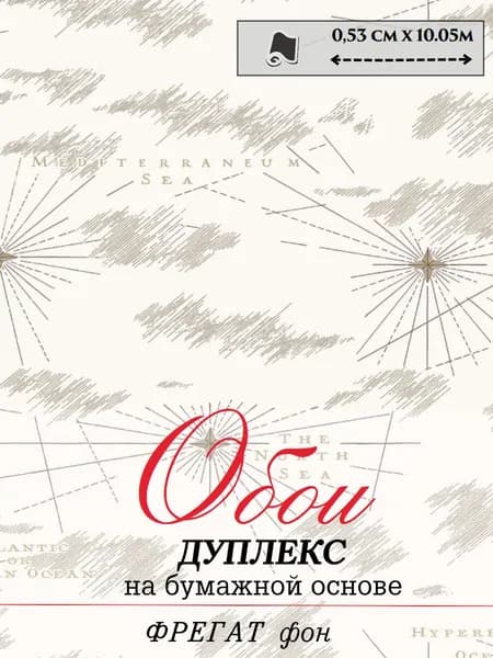 Обои бумажные 0,53 м в детскую Д906-02 Фрегат