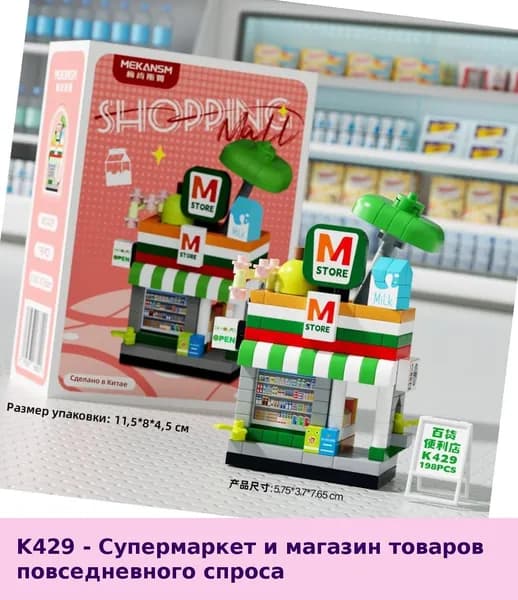 Конструктор для детей: Миниатюрный фургон с десертами из кубиков