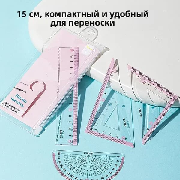 Набор из 4 инструментов для рисования, прозрачной измерительной линейки, транспортира, принадлежностей для обучения и рисования