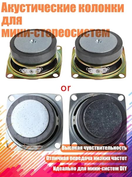 Акустические колонки для мини-стереосистем, Черный