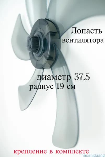 Напольный вентилятор Лопасть вентилятора, серый