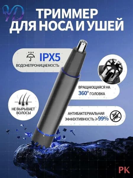 Триммер для носа и ушей Машинка для стрижки волос, кол-во насадок 1