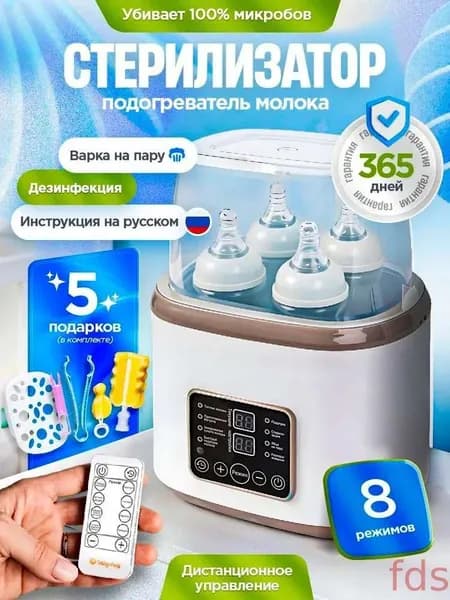 стерилизатор для бутылочек и сосок