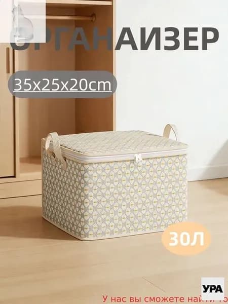 Кофр для хранения вещей, 20 см х 35 см  х 25 см , 1 шт