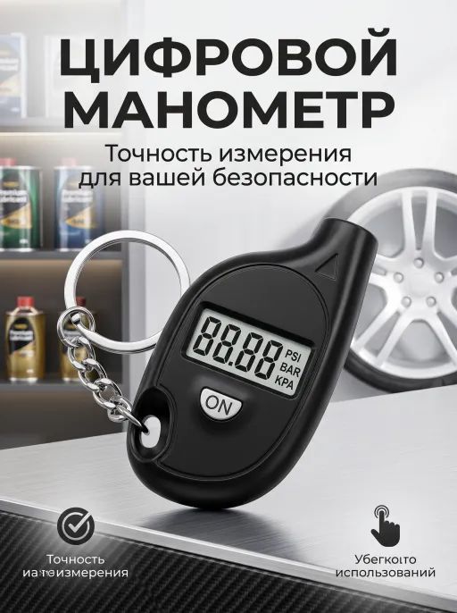 Манометр автомобильный, 1 шт.
