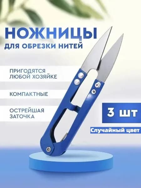 Ножницы