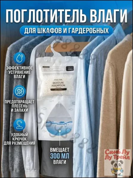 Осушитель влагопоглотитель для гардеробной комнаты 3 штуки