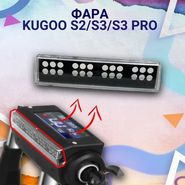 Крышка передней фары / Стекло фары для электросамоката Kugoo S3/S3 Pro/S2