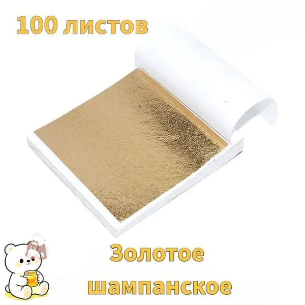 Поталь листовая для рукоделия и творчества