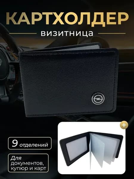 Картхолдер кошелек для карточек и документов