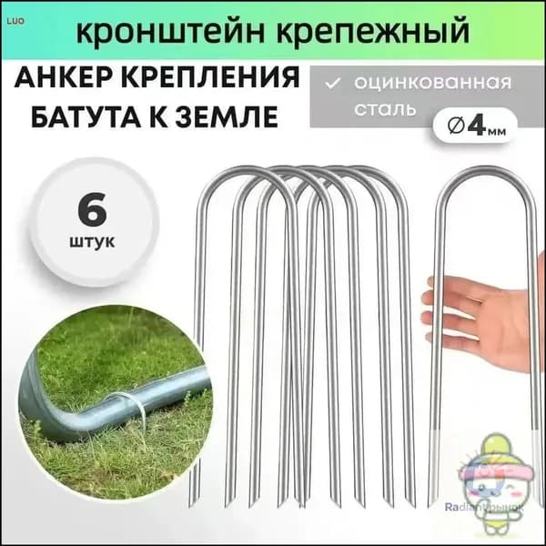 Качественный фиксатор для батута, используемый для крепежа к грунту