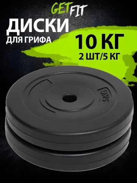 Диски для штанги, 5 кг