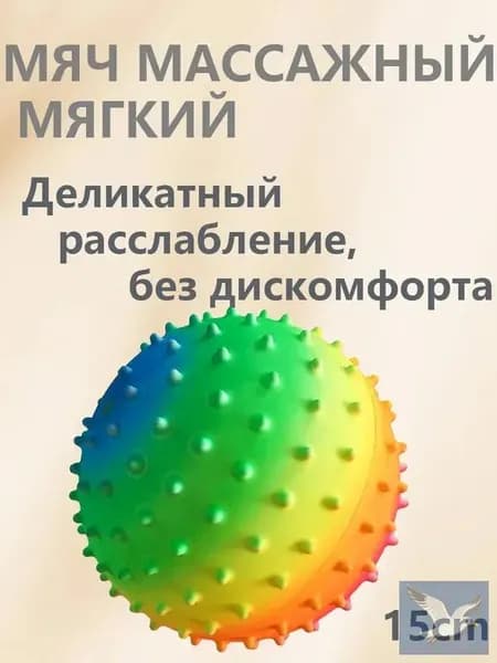 Спортивный массажный мяч