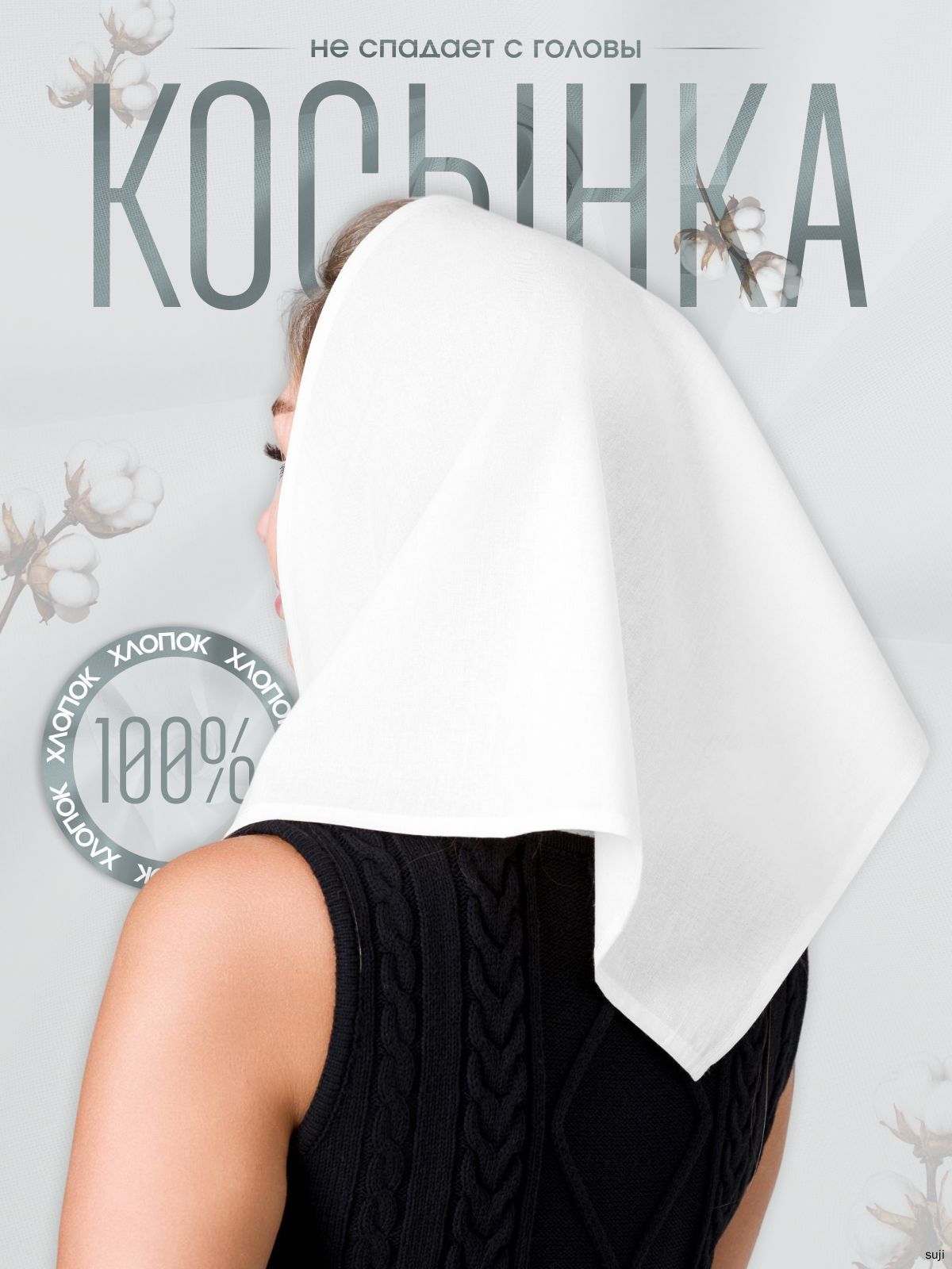 Косынка