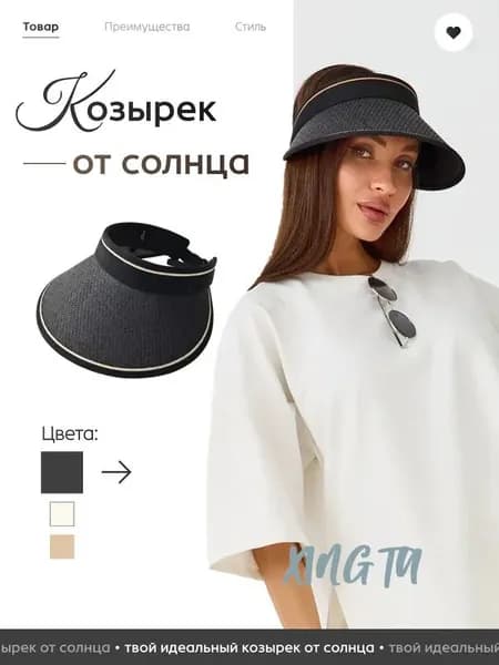 Козырек
