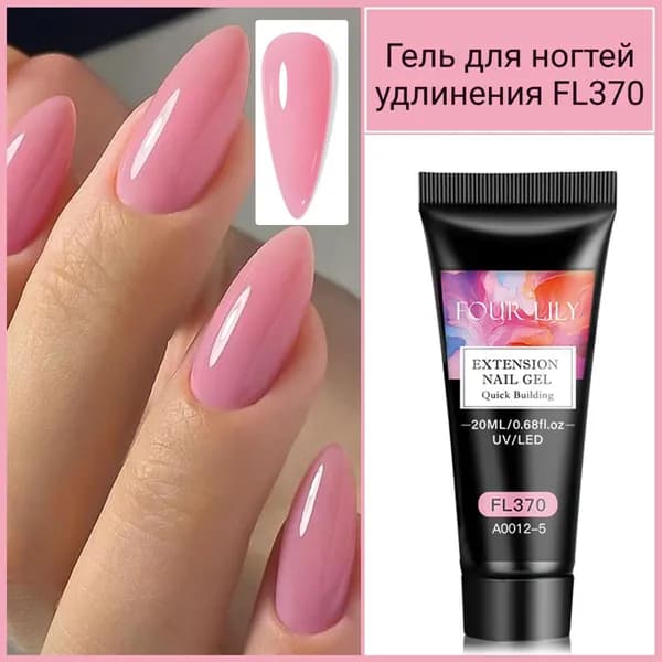 Гель для быстрого наращивания ногтей 20 мл, самовыравнивающийся, для удлинения ногтевой пластины, сушка в УФ/LED лампе