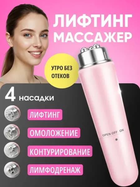 Массажер Для Глаз