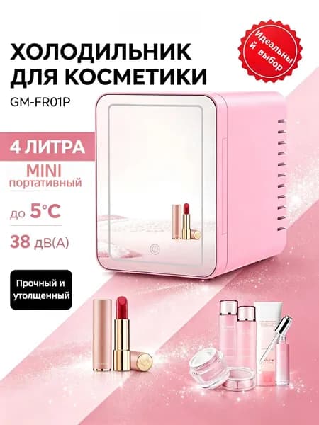 Барный холодильник 2125155, светло-розовый