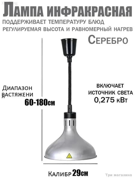 Инфракрасная лампа для подогрева блюд 275 Вт недорогая, подвесная, с регулировкой по высоте, для кафе, столовой и дома