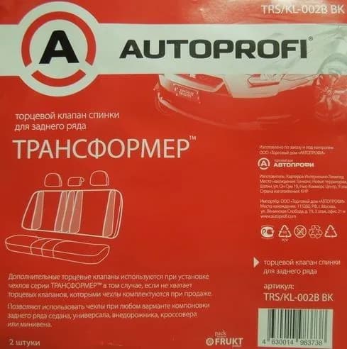 Клапан торцевой для чехлов-трансформеров спинки сиденья заднего ряда, черный 2шт